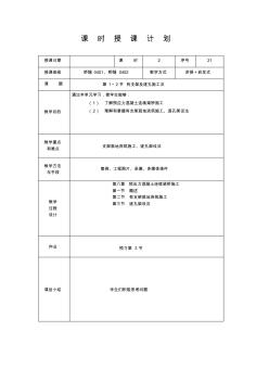 第21讲有支架及逐孔施工法