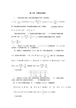 第2章概率论.