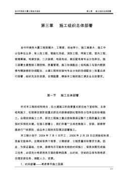 第3章--施工組織總體部署1
