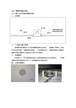 第3章設(shè)備安裝-3.3廣播揚(yáng)聲器的安裝