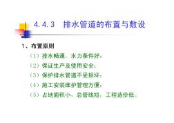 第4章2建筑內(nèi)部排水系統(tǒng)