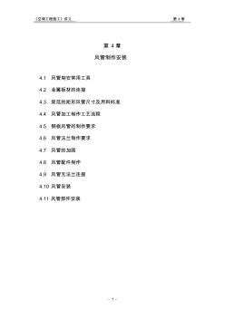 第4章風管制作安裝
