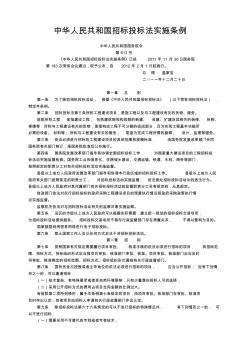 第613号中华人民共和国招标投标法实施条例