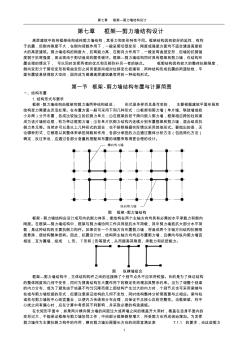 第7章_框架-剪力墙结构设计