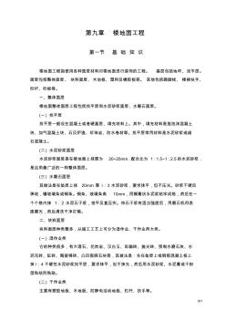 第9章樓地面工程