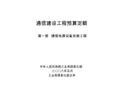 第一冊通信電源設(shè)備安裝工程