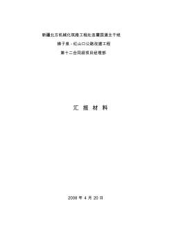 第一次工地会议汇报材料xin