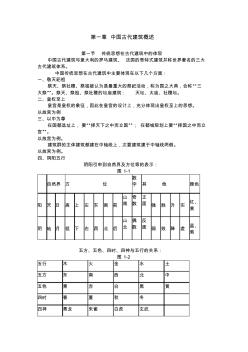 第一章中国古代建筑概述