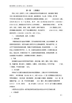 第一章工程概況