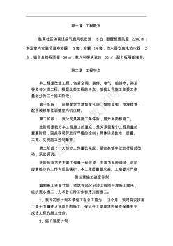 第一章工程概況 (2)