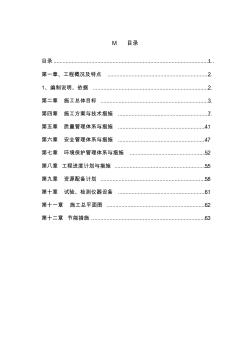 第一章工程概況及特點(diǎn)1