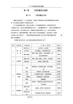 第一章工程质量保证措施