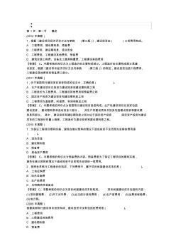 第一章工程造價構(gòu)成