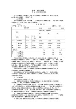 第一章建設(shè)工程定額概論-推薦下載