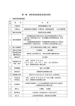 第一章投标须知前附表及投标须知_10300