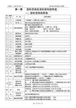 第一章投标须知及投标须知前附表_10084