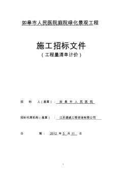 第一章投标须知及投标须知前附表_18930