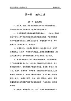 第一章編制總述、第二章工程概況