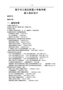 第一組新屋小學(xué)施工組織設(shè)計 (2)