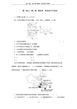 第一部分-第二章-第四講-常見的天氣系統(tǒng)