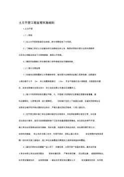 第一节：土方开挖工程监理实施细则