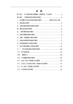 第一部分本工程采用的主要图纸、国家规范、行业