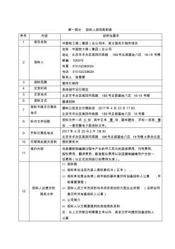 第一部分投标人须知前附表