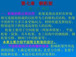 第七章___钢桁架(1)