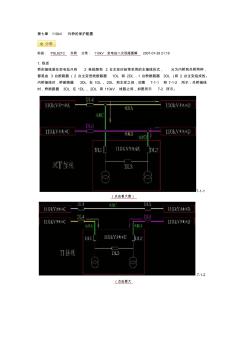 第七章110kV外桥的保护配置