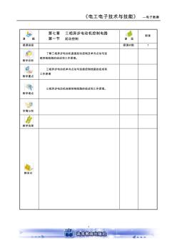 第七章三相異步電動(dòng)機(jī)控制電路