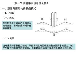 第七章公路沥青路面设计