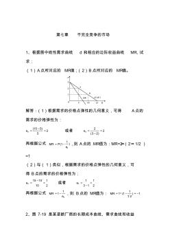 第七章习题答案-a点所对应的mr值