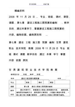 第七章建設工程施工圖預算的編制