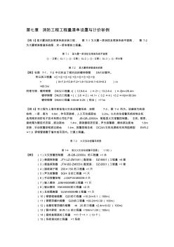 第七章消防工程工程量清單設置與計價