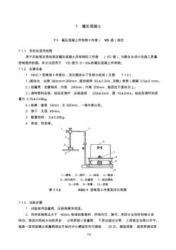 第七章碾压混凝土