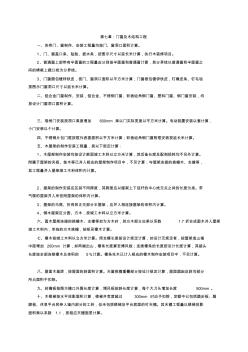 第七章：門窗及木結(jié)構(gòu)工程