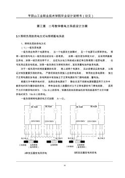 第三章二號(hào)教學(xué)樓電力系統(tǒng)設(shè)計(jì)方案