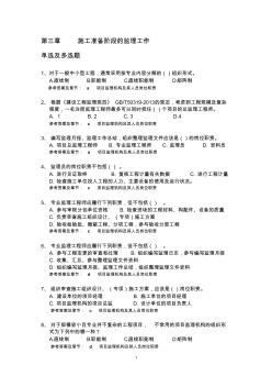 第三章施工准备阶段的监理工作习题