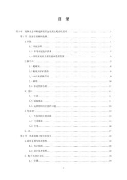 第三章混凝土原材料选择及常态混凝土配合比设计 (2)