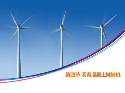 第三章第五節(jié)瀝青混凝土攤鋪機(jī)