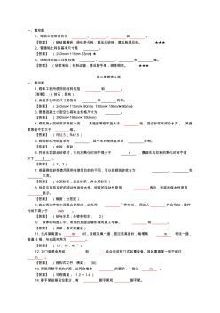 第三章砌体工程.概要