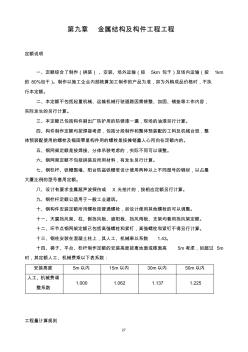 第九章金属结构及构件工程工程