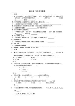 第二章变压器习题课