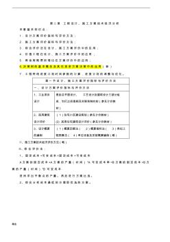 第二章工程设计、施工方案技术经济分析-精选