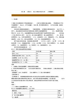 第二章工程设计、施工方案技术经济分析 (2)