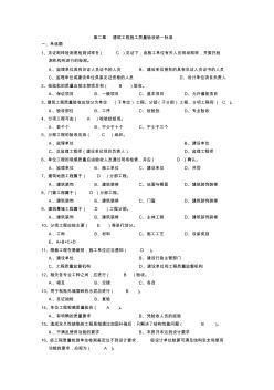 第二章建筑工程施工质量验收统一标准