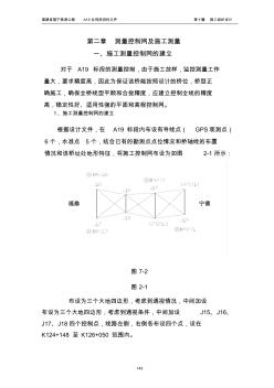 第二章測(cè)量控制網(wǎng)及施工測(cè)量