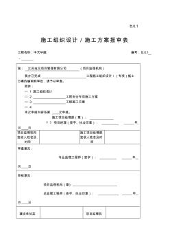 第五施工单位用表表格