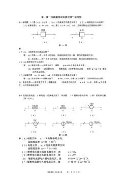 第五版《電路原理》課后作業(yè)