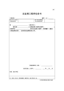 第五版江苏省监理用表